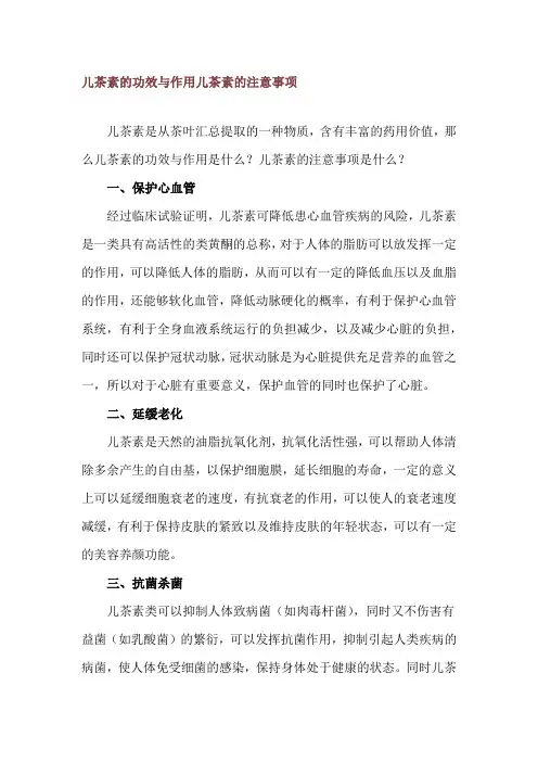 儿茶素的功效与作用 儿茶素的注意事项