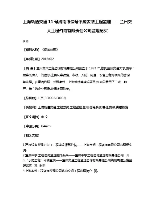 上海轨道交通11号线南段信号系统安装工程监理——兰州交大工程咨询有限责任公司监理纪实