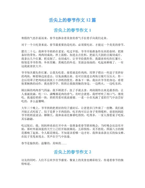 舌尖上的春节作文12篇