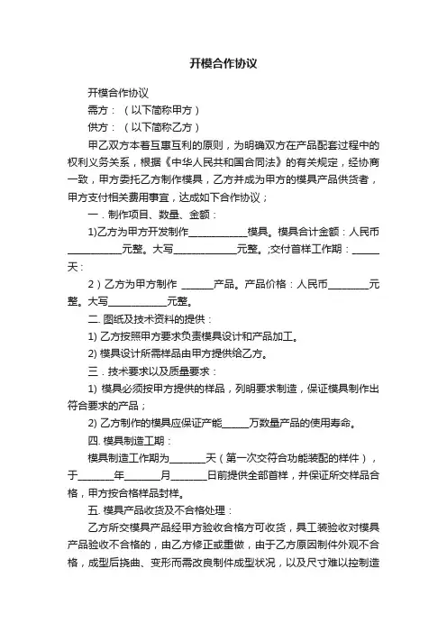 开模合作协议