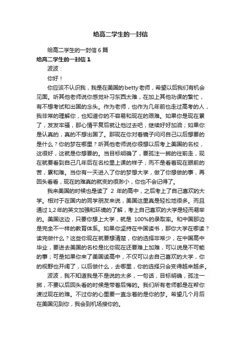 给高二学生的一封信6篇