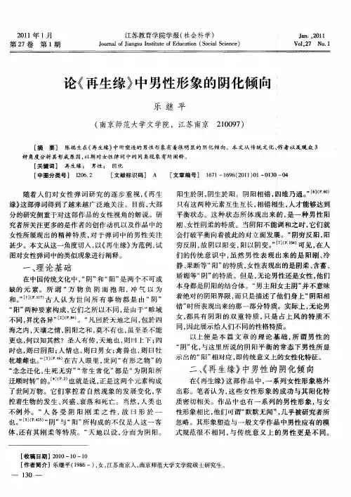 论《再生缘》中男性形象的阴化倾向