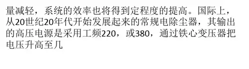 高压静电除尘实用电源的研究