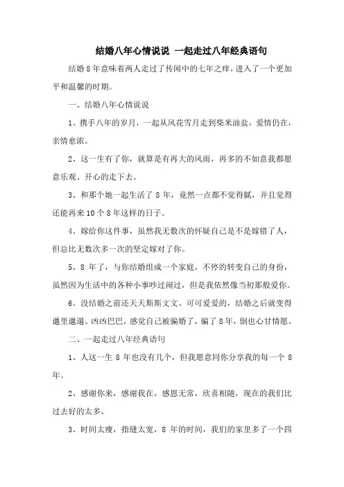 结婚八年心情说说 一起走过八年经典语句