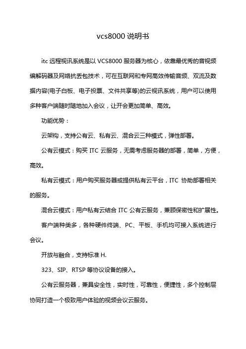 vcs8000说明书