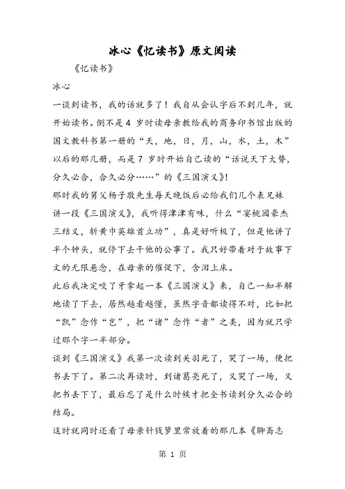 冰心《忆读书》原文阅读