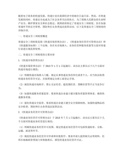 寄递安全三项制度的介绍