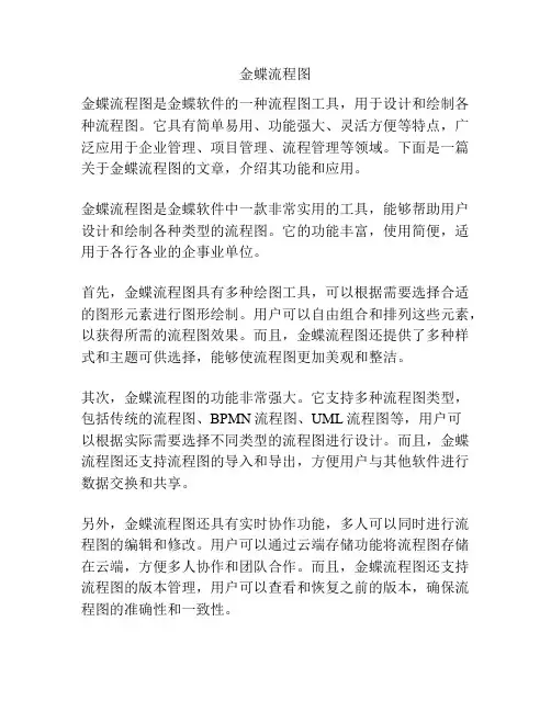 金蝶流程图