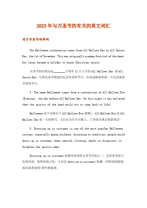 2023年生活知识_与万圣节的有关的英文词汇