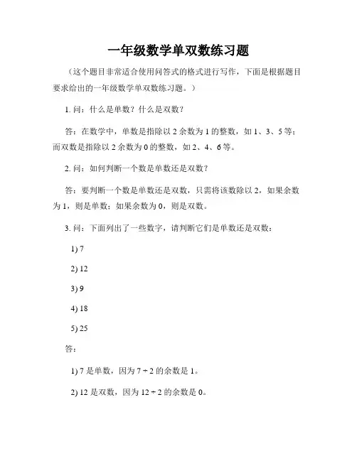 一年级数学单双数练习题