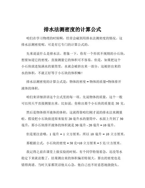 排水法测密度的计算公式