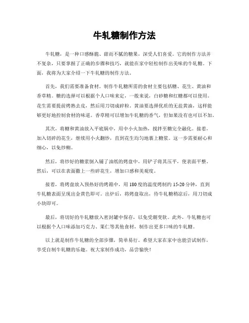 牛轧糖制作方法