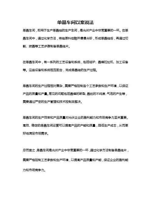 单晶车间以案说法