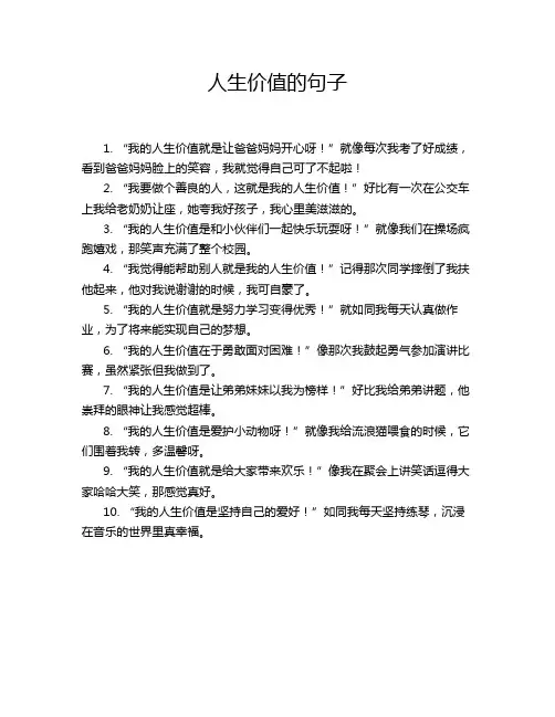 人生价值的句子