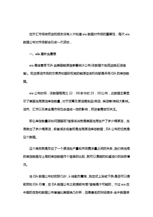 EIA是什么意思及对市场影响