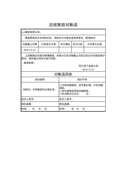 应收账款对账函