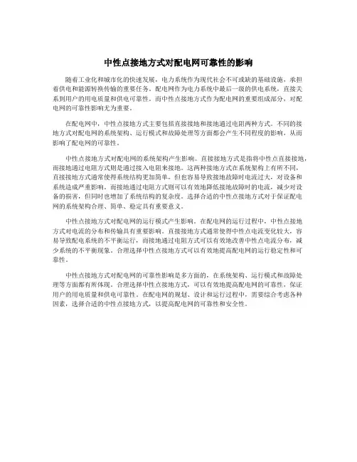 中性点接地方式对配电网可靠性的影响