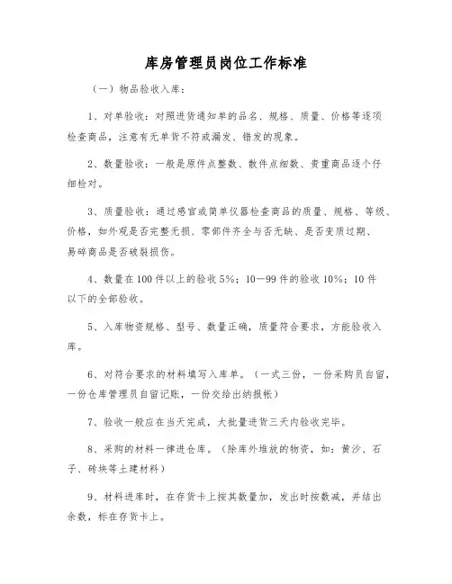 库房管理员岗位工作标准
