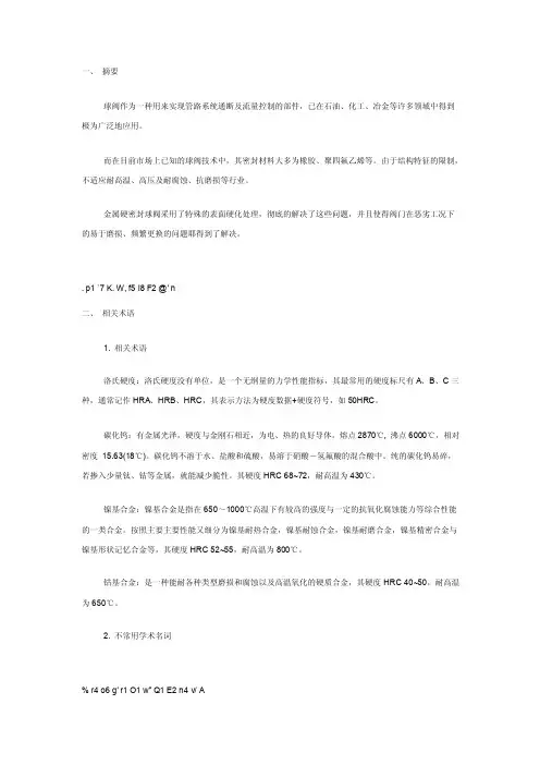 硬密封球阀的优点