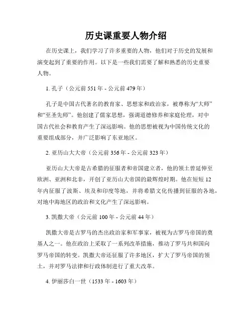 历史课重要人物介绍