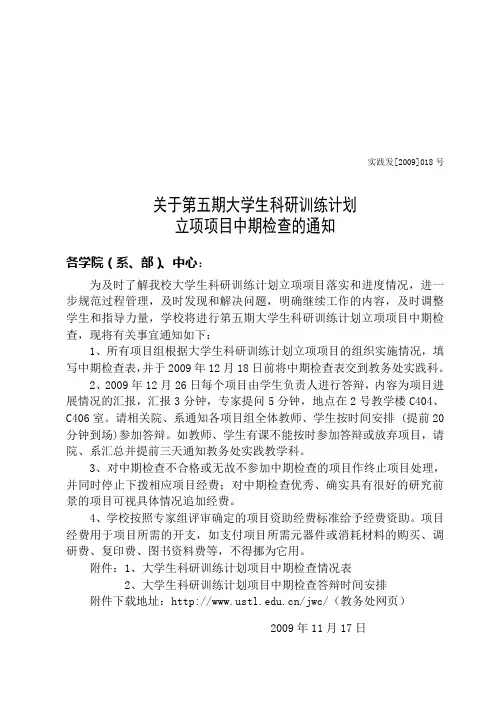 实践发[2009]018号