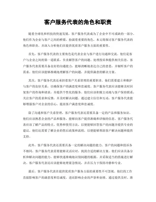 客户服务代表的角色和职责