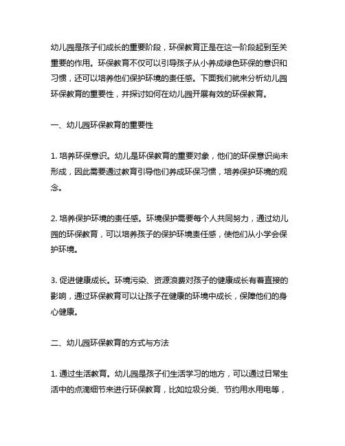 幼儿园环保教育大全 幼儿园环保教育