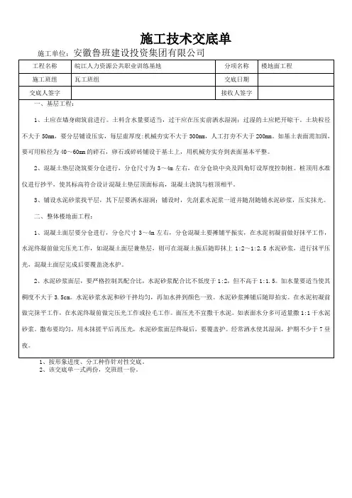 施工技术交底单(楼地面) - 副本