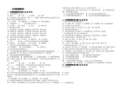 市场营销学试卷含答案