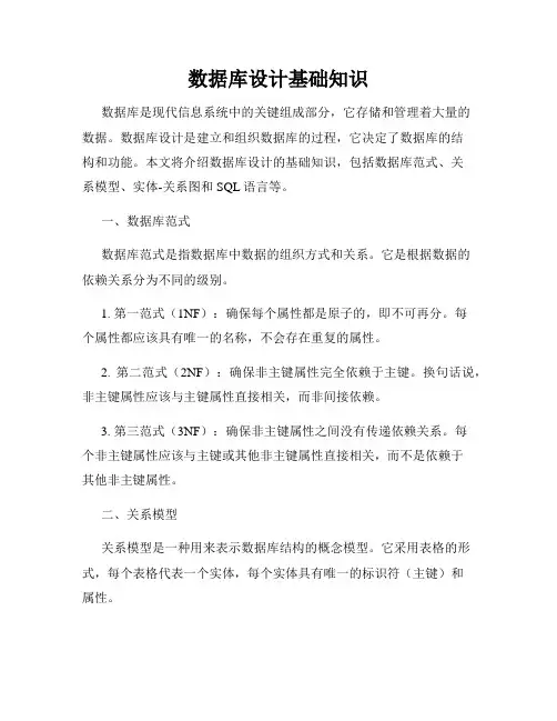 数据库设计基础知识