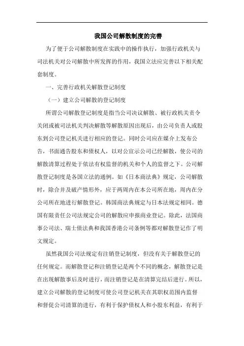 我国公司解散制度的完善
