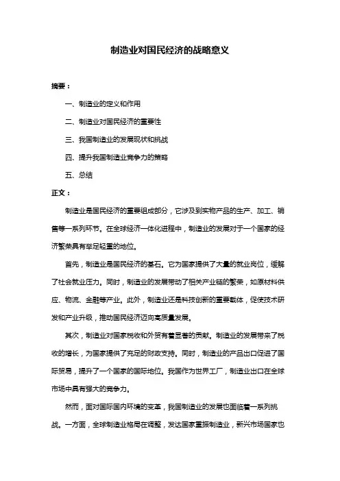 制造业对国民经济的战略意义