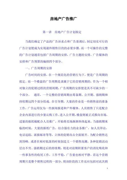 房地产广告推广策略