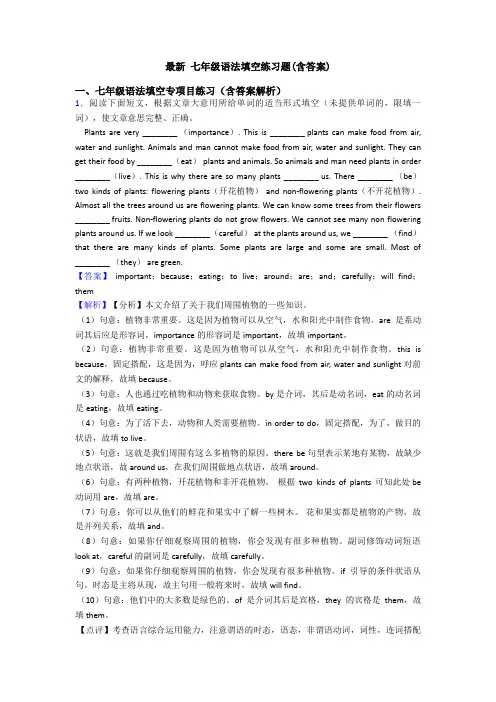最新 七年级语法填空练习题(含答案)