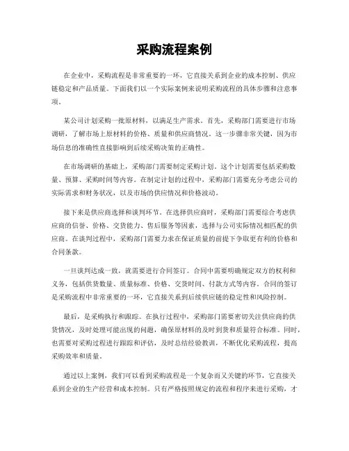 采购流程案例
