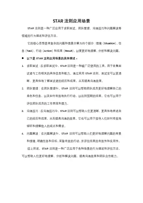 star法则应用场景