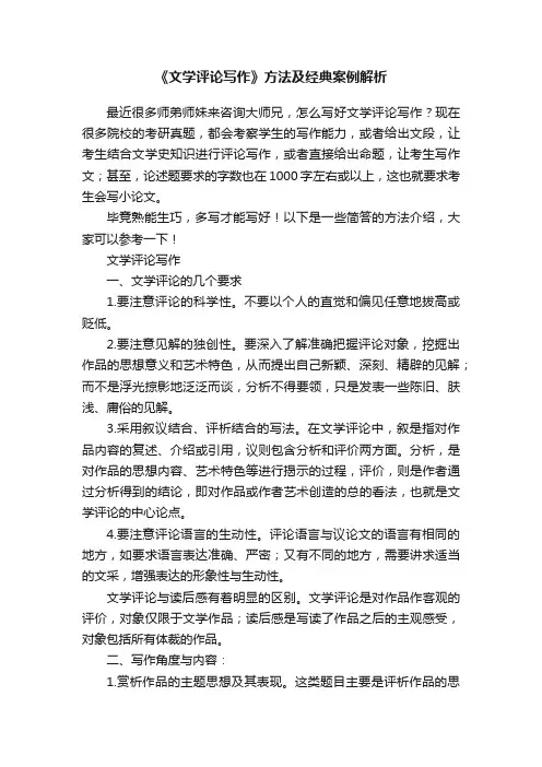 《文学评论写作》方法及经典案例解析