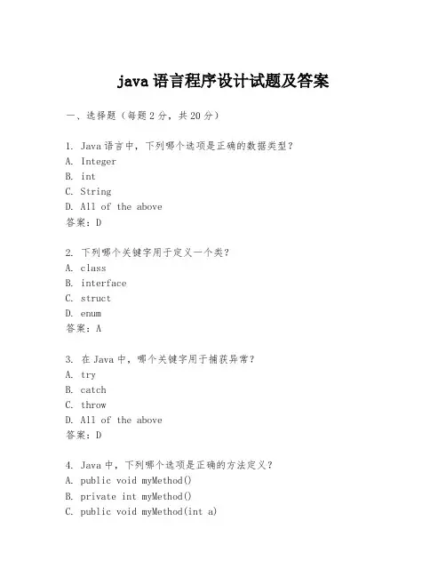 java语言程序设计试题及答案