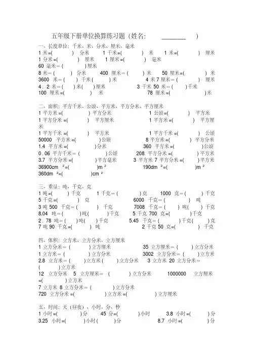(完整版)小学五年级单位换算练习题