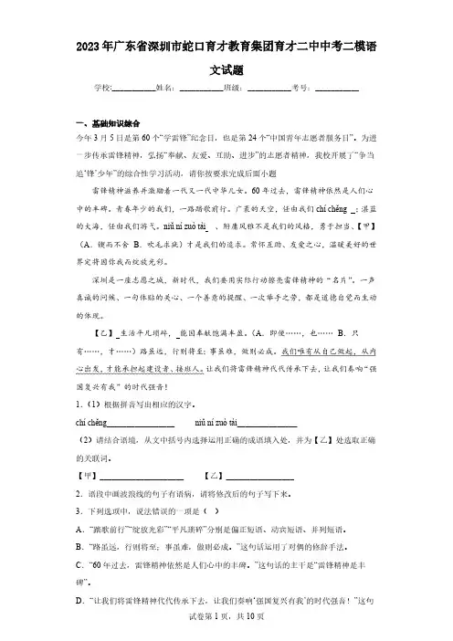 2023年广东省深圳市蛇口育才教育集团育才二中中考二模语文试题(含解析)
