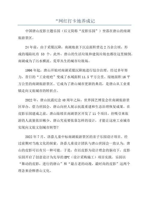 “网红打卡地养成记