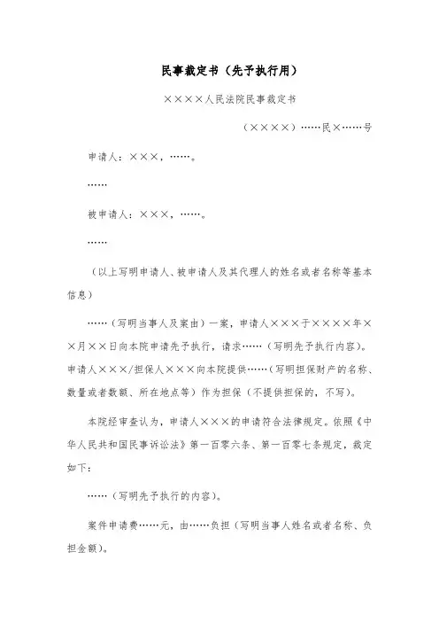 民事裁定书范文模板(先予执行用)