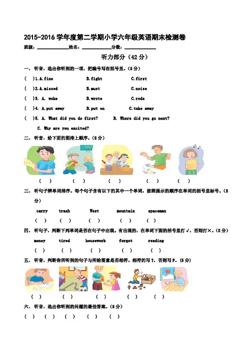 pep人教版2015-2016学年度第二学期小学六年级英语期末检测卷