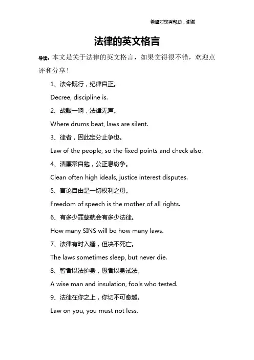 法律的英文格言