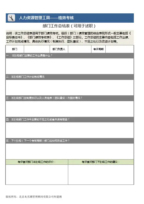 部门工作总结表excel模板