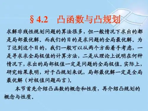 第4章 非线性规划4.2