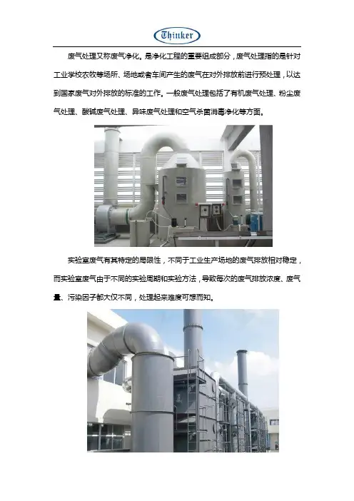 实验室废气处理