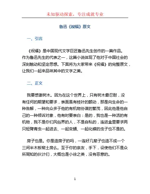 鲁迅《祝福》原文