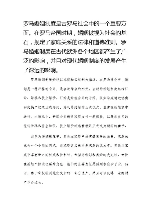 罗马婚姻制度