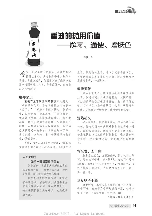 香油的药用价值—一解毒、通便、增肤色